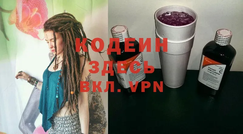 Кодеин напиток Lean (лин)  Ардатов 